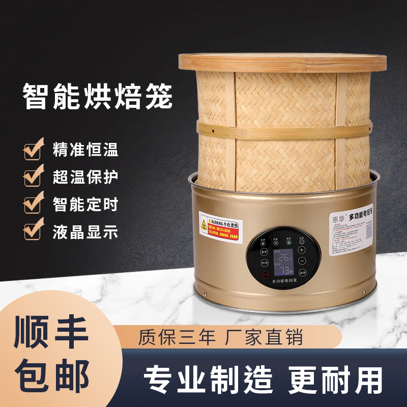 禾华多功能家用小型烘干机茶叶提香机烘焙机烘焙笼烘茶机醒茶器