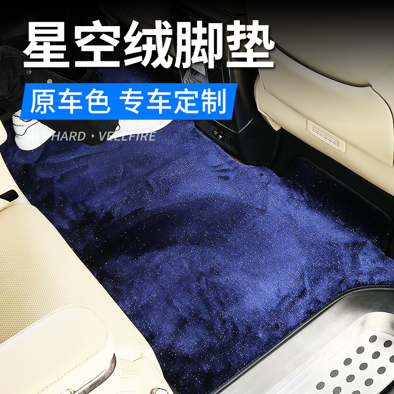 适用埃尔法星空绒脚垫威尔法全包围中排地毯改装饰尾箱垫lm300h