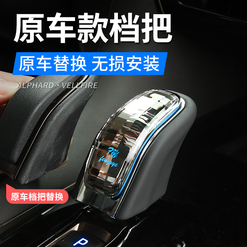 适用埃尔法排挡头皇冠威尔法改装内饰专用波档杆位发光档把套配件