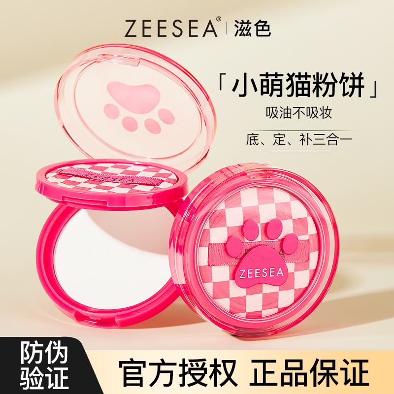 【升级版】ZEESEA滋色粉饼萌猫绒雾蜜粉定妆控油防水防汗不易脱妆女
