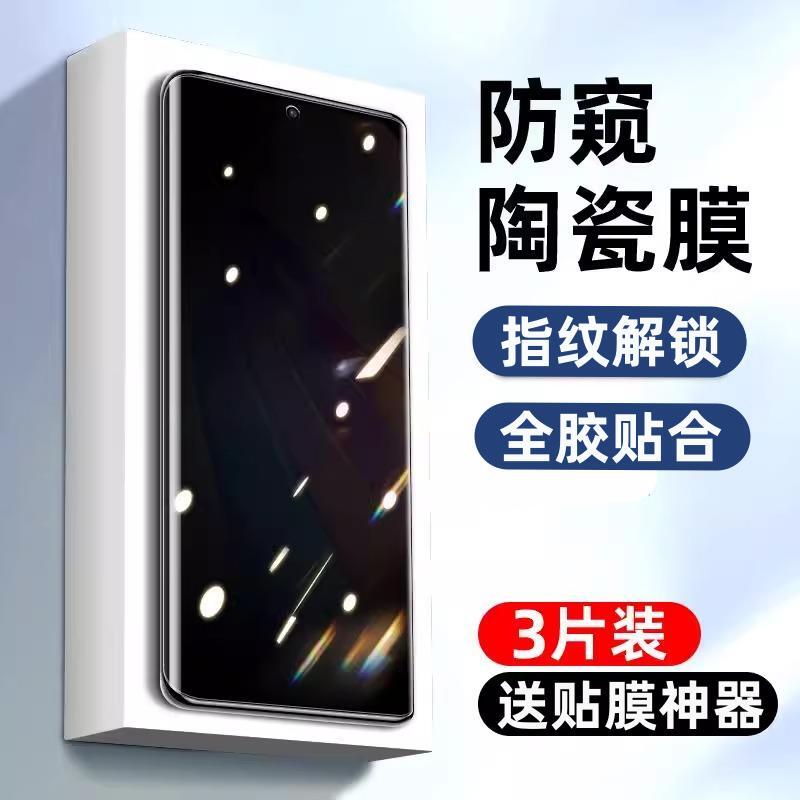 适用于红米K90/K90promax防偷窥指纹解锁防摔防爆陶瓷软膜保护膜