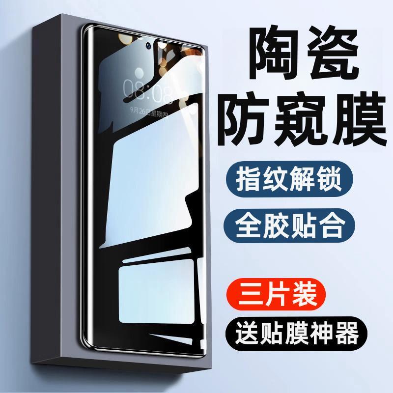 适vivoS19/S19Pro防窥膜指纹解锁陶瓷膜防爆防摔防偷窥软膜高清膜