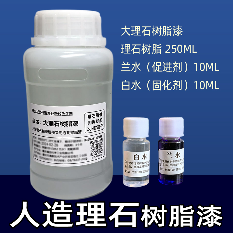 人造理石树脂漆透明不饱和树脂2小时快干耐黄变低收缩修复大理石