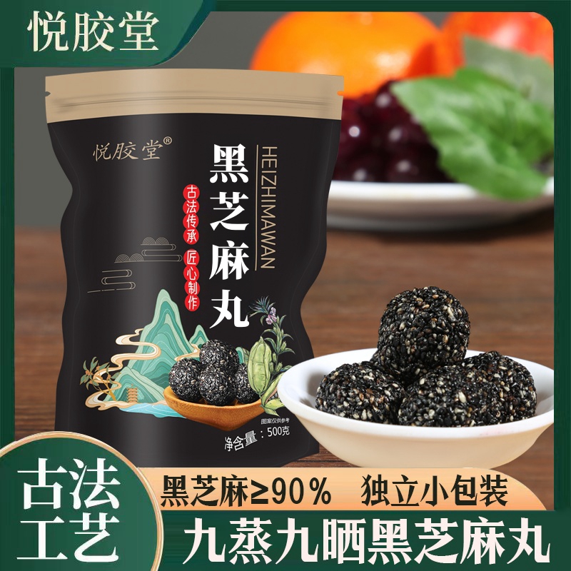 【现货现发】手工蜂蜜芝麻丸解馋小零食九蒸九晒黑芝麻丸独立芝麻球