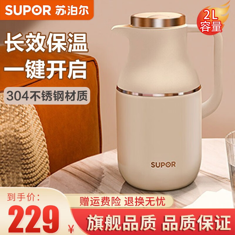 苏泊尔小型神器大容量家用暖水壶外出户外旅行长效保温正品便携