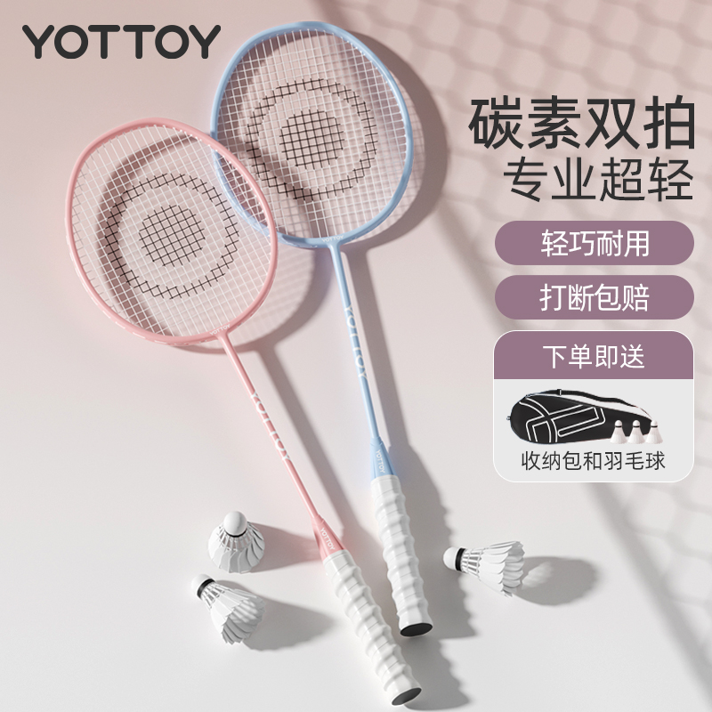 yottoy羽毛球拍正品官方旗舰店复合碳素纤维超轻拍成人专业单双拍