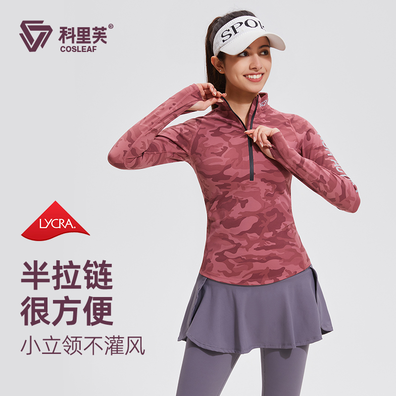 【爆款半拉链长袖】科里芙专业跑步运动户外迷彩透气立领健身衣女