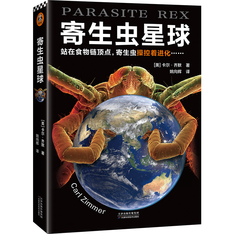 【微瑕！慎拍！】寄生虫星球：站在生物链顶端，寄生虫操纵着进化