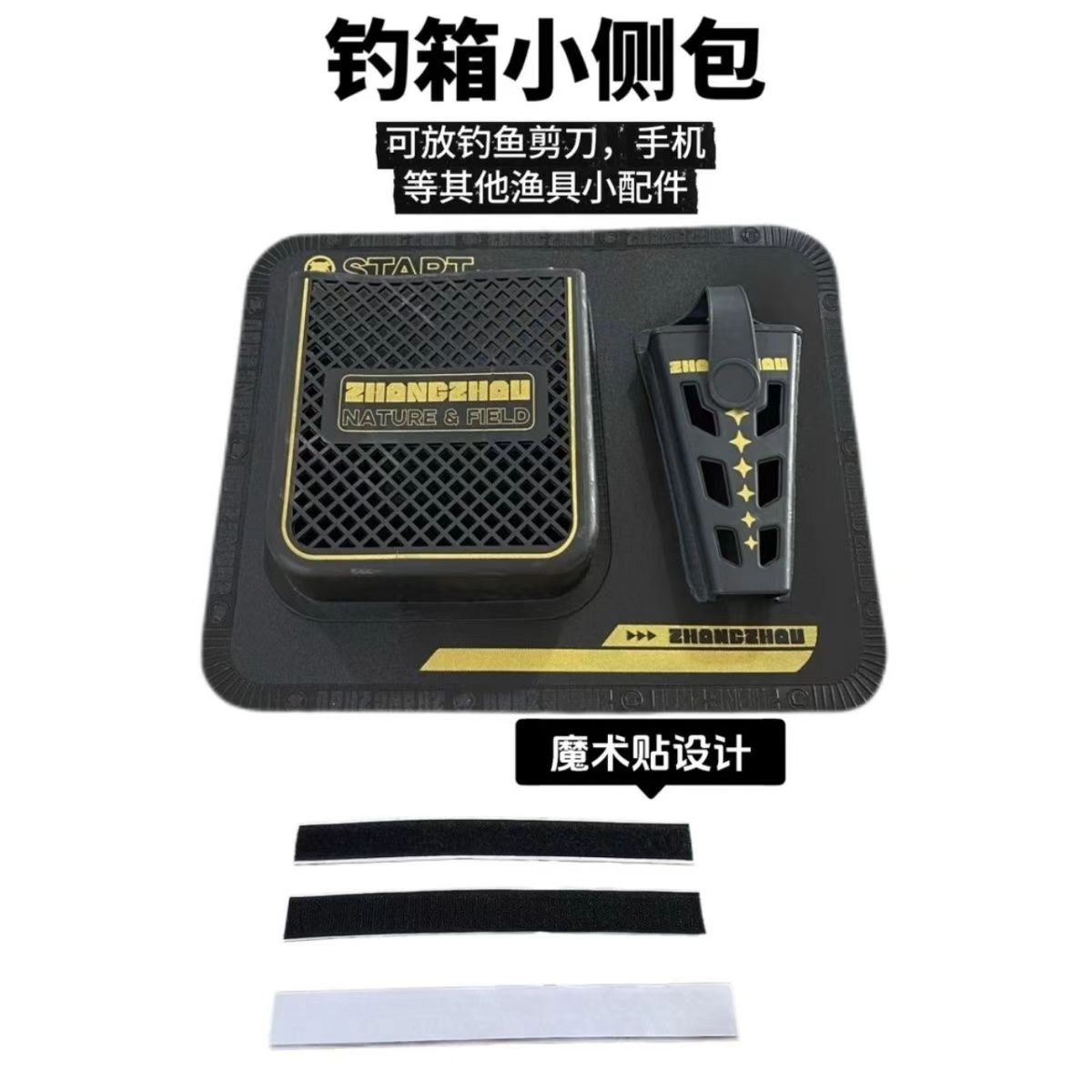 钓箱侧挂包多功能侧包钓箱通用免打孔魔术贴钓鱼侧袋收纳袋剪刀包