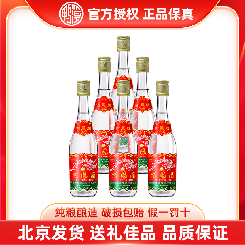 西凤酒375ml 45度绵柔凤香型白酒 纯粮酿造 6瓶/12瓶/20瓶45度375