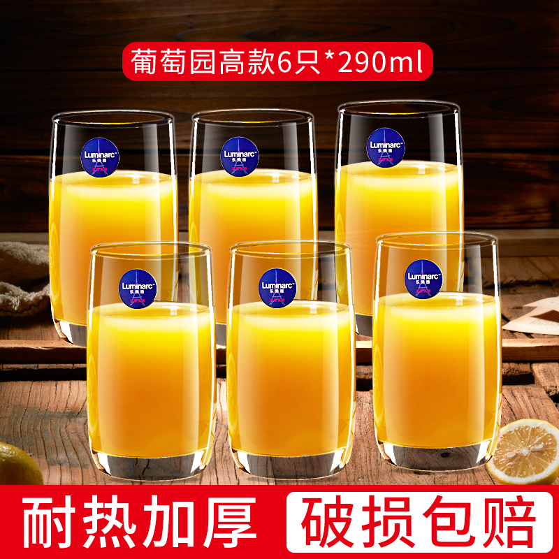 乐美雅无铅玻璃水杯家用果汁杯耐热牛奶杯绿茶杯透明加厚喝水杯