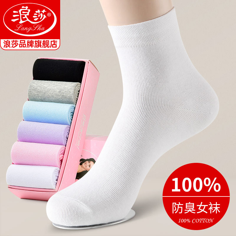 浪莎白色袜子女四季纯棉抗菌防臭中筒袜薄款纯色全棉女士袜子