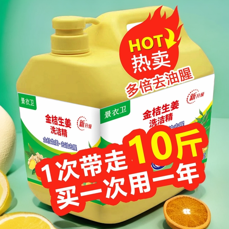 去油洗洁精大瓶厂家直销家用酒店去污厨房清洁专用无毒级洗涤液