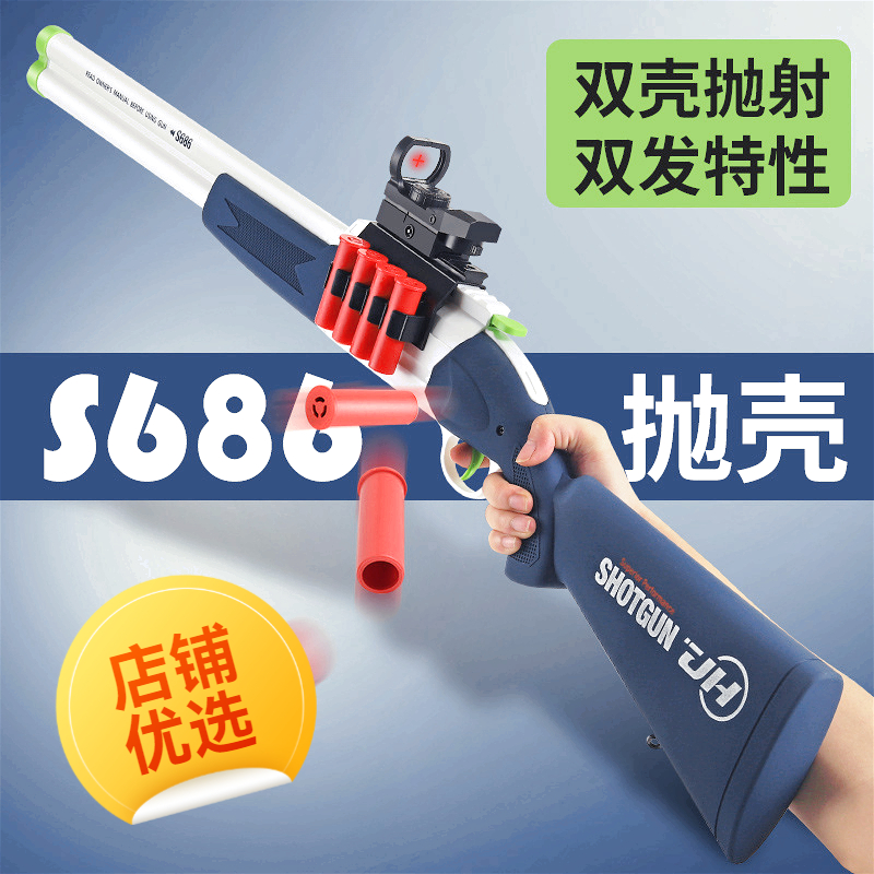 美智s686儿童双管来福抛壳手动上膛远程软弹玩具枪霰弹枪软弹枪礼