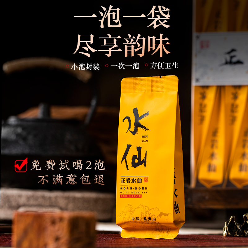 正岩水仙茶叶500g武夷山岩茶乌龙茶兰花香型水仙茶岩茶肉桂