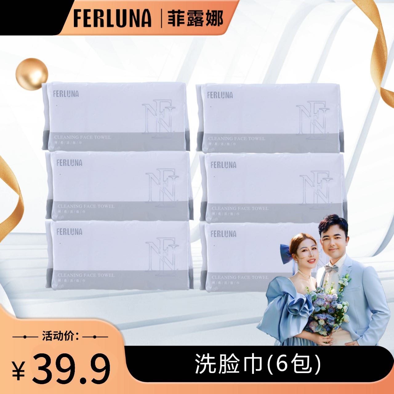 FERLUNA洗脸巾6包