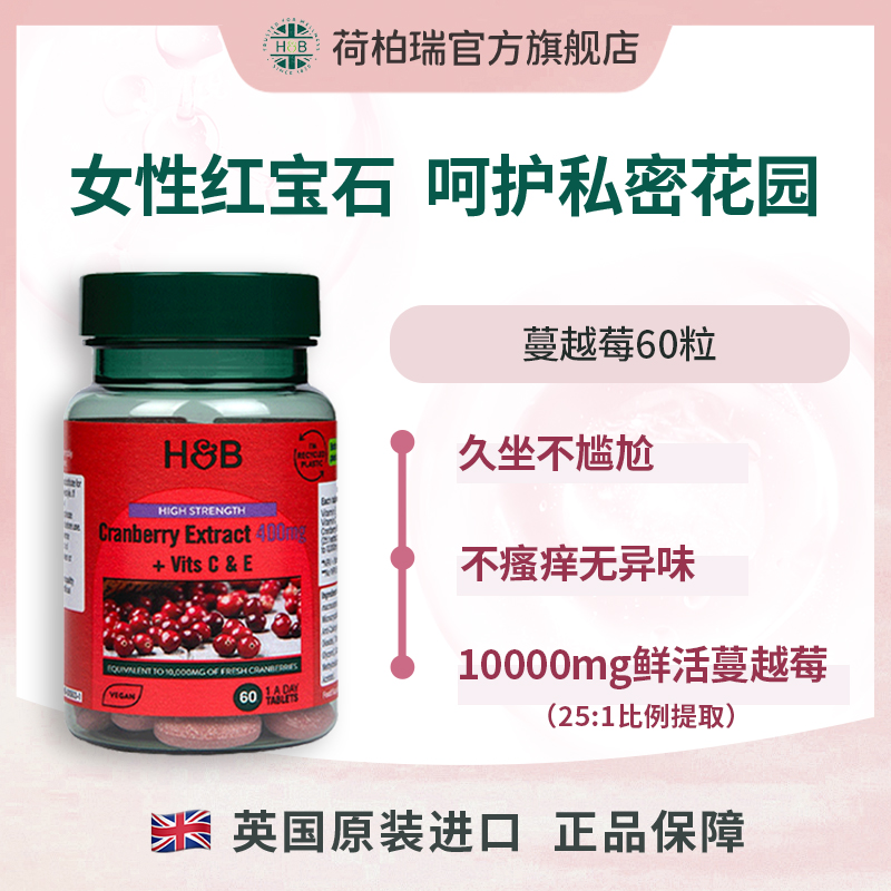 【护私养花】荷柏护女性浓缩蔓越莓片60片/瓶