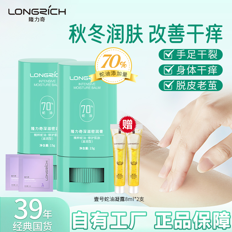 【肌肤干痒】隆力奇蛇油棒皮肤干痒 身体干燥皮屑 粗糙 润肤 保湿