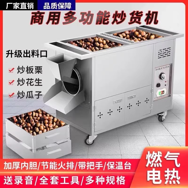 商用炒货机小型炒板栗机全自动糖炒栗子机器立式燃气电热炒瓜子
