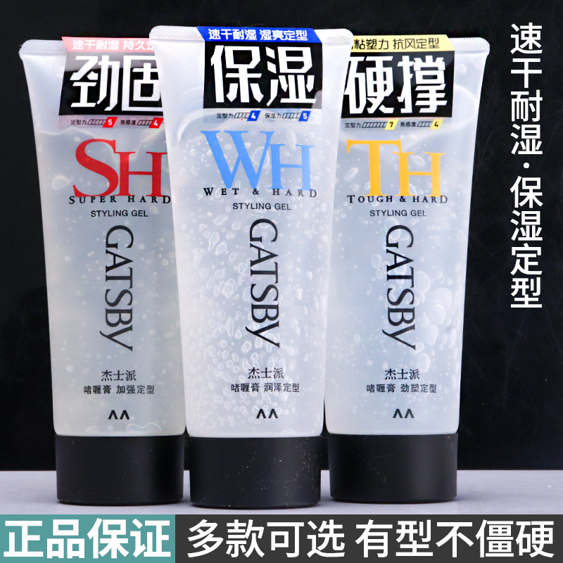 杰士派啫喱膏润泽持久定型速干造型清爽抗风湿碎发背头保湿强定型