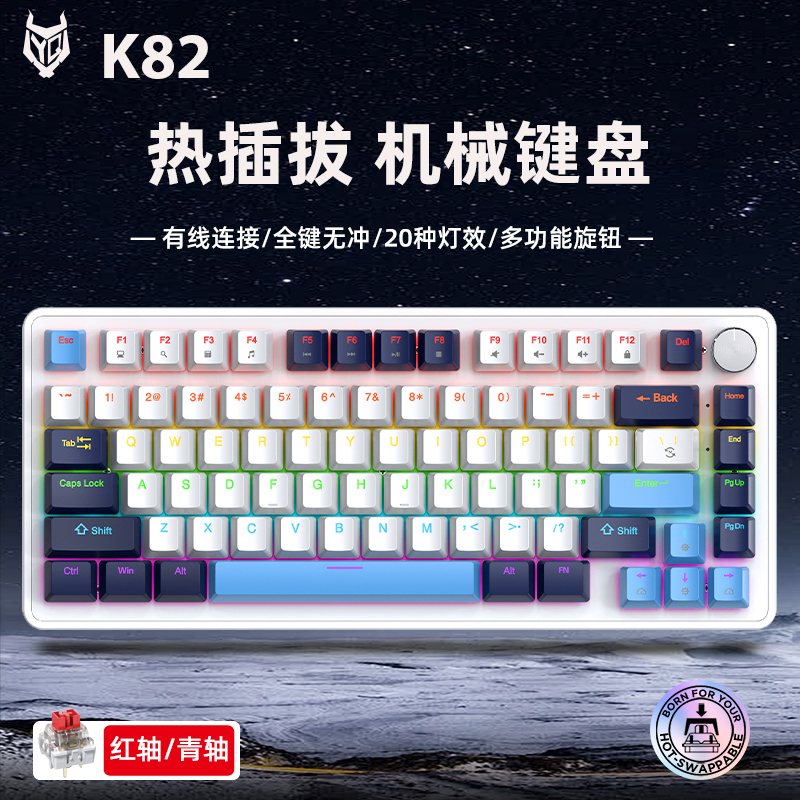 逸祺K82机械键盘青轴红轴有线电竞游戏笔记本多功能热插拔台式USB