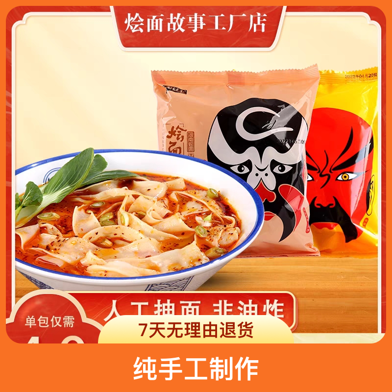 方城烩面故事国粹脸谱手工河南烩面辣椒134克无肉块味道正宗