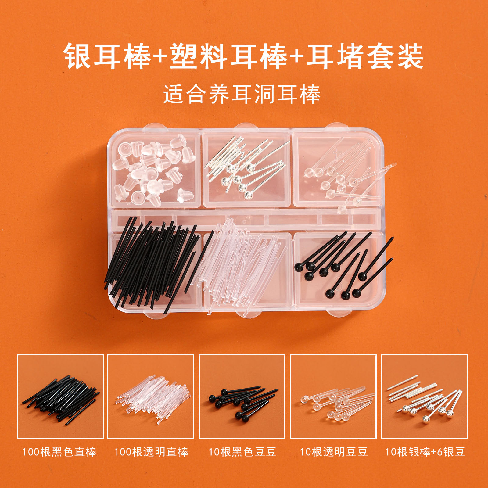 非金属树脂耳饰 养耳洞耳钉透明塑料耳棒6格套装耳棍防堵针男女