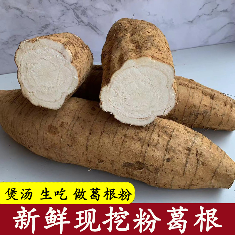 云南新鲜葛根现挖粉葛无渣生葛根片农家天然新鲜水果生葛根粉煲汤