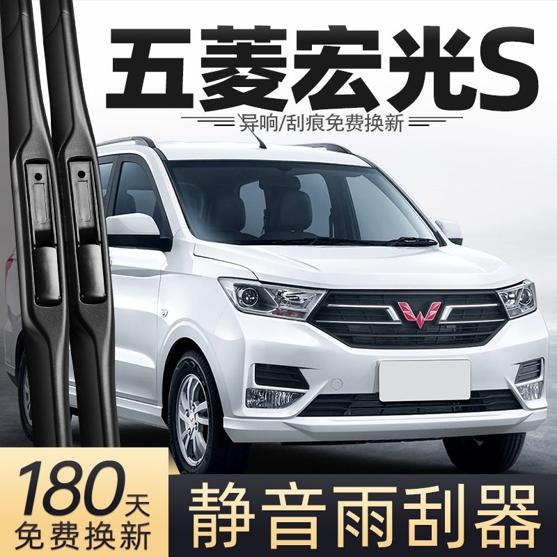 适用新五菱宏光S雨刮器原车原款汽车专用配件胶条五零前后雨刷片