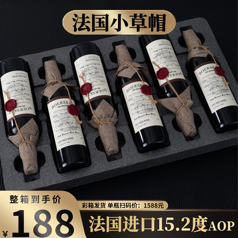法国正品赤霞珠红酒15.2度AOP级干红葡萄酒正品整箱6支高档礼盒装