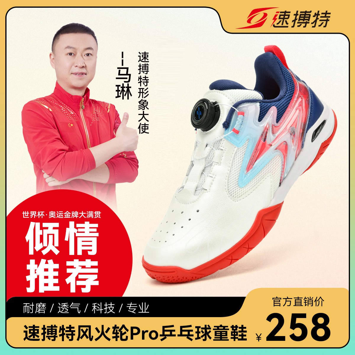 情侣鞋速搏特风火轮pro儿童乒乓球鞋羽毛球鞋防滑运动鞋哪吒