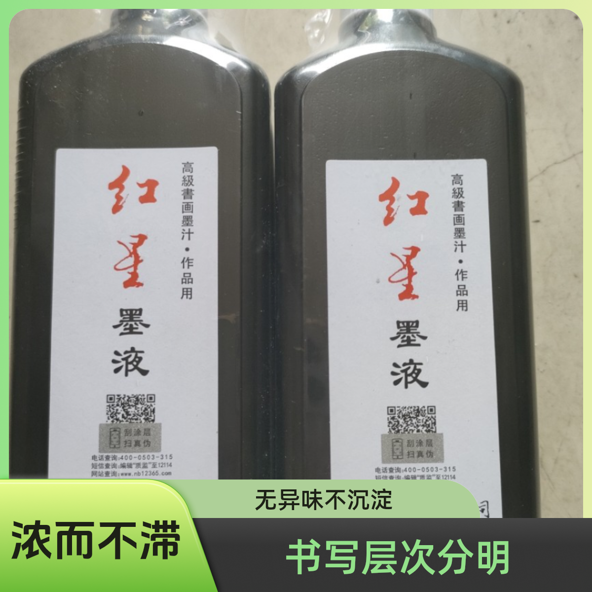 A4:书法专用墨汁正品红星450ml大瓶中浓墨液毛笔墨水拍1发2瓶包邮