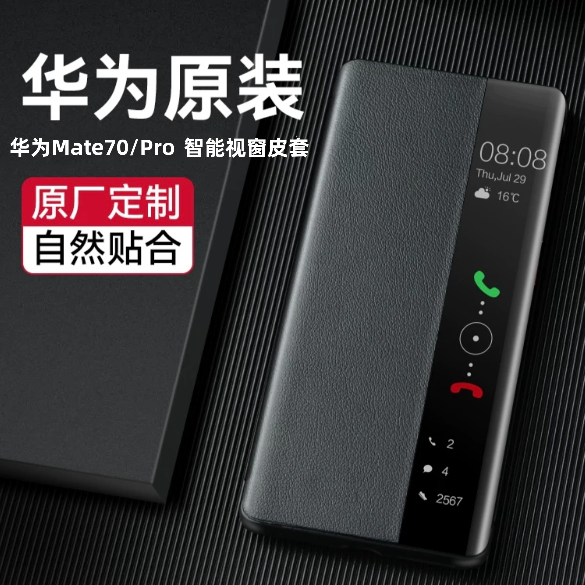 适用华为mate70pro手机壳磁吸翻盖mate70智能防摔保护真皮商务套6