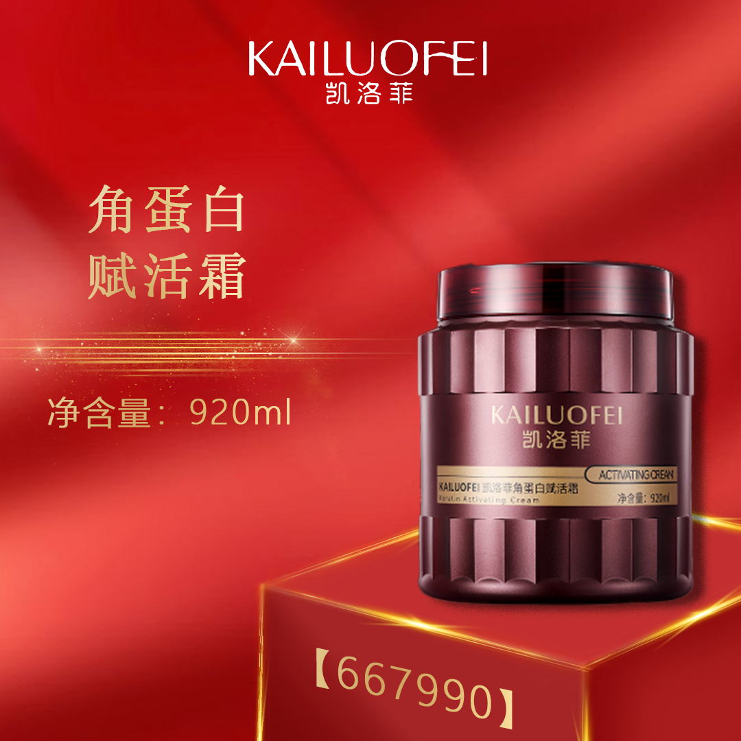 【小子怡妈咪专享•u】凯洛菲角蛋白赋活发膜【667990】-A