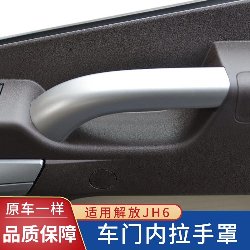 适配解放JH6原厂内拉手车门扶手开门把手内饰板堵解放j6p原厂配件