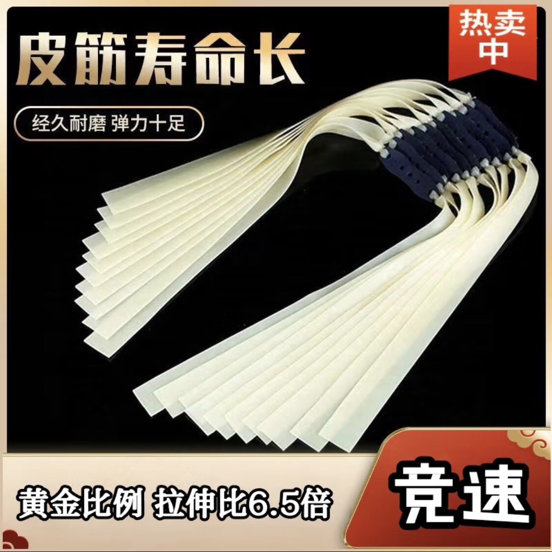 竞速暴力王手工精绑皮筋组锅底定位皮兜素色皮筋