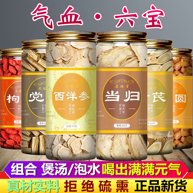 西洋参枸杞红枣麦冬当归黄芪党参组合装气血三宝茶煲汤材料泡水茶