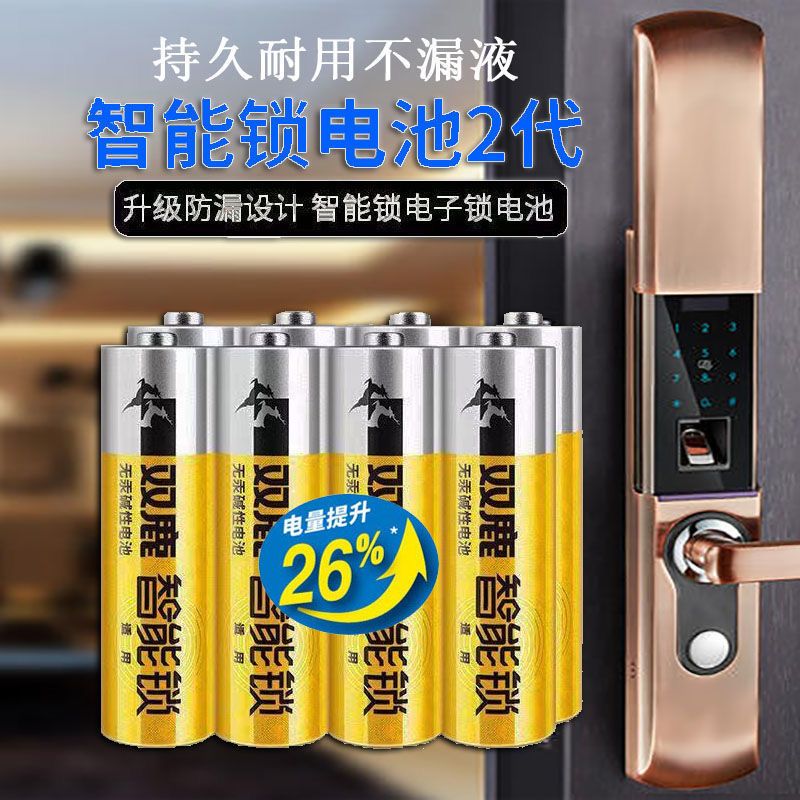 正品双鹿电子门锁5号电池1.5v密码锁指纹锁防盗门锁碱性AA小电池