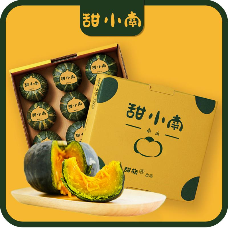 甜小南南瓜礼盒 粉糯香甜板栗味贝贝南瓜N