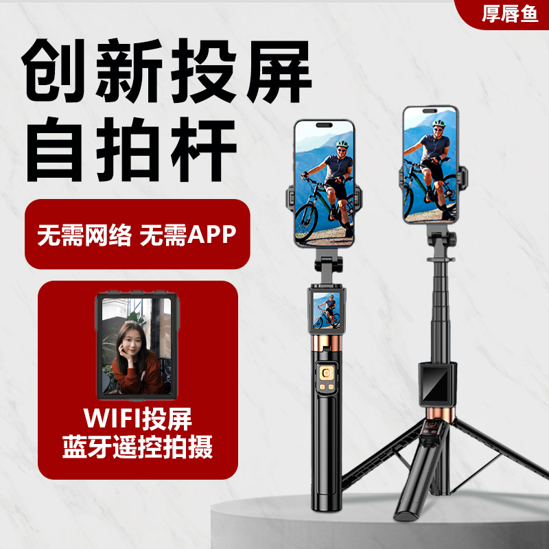 新款创新投屏自拍杆三脚架后置拍照神器双蓝牙配置远程控制拍照