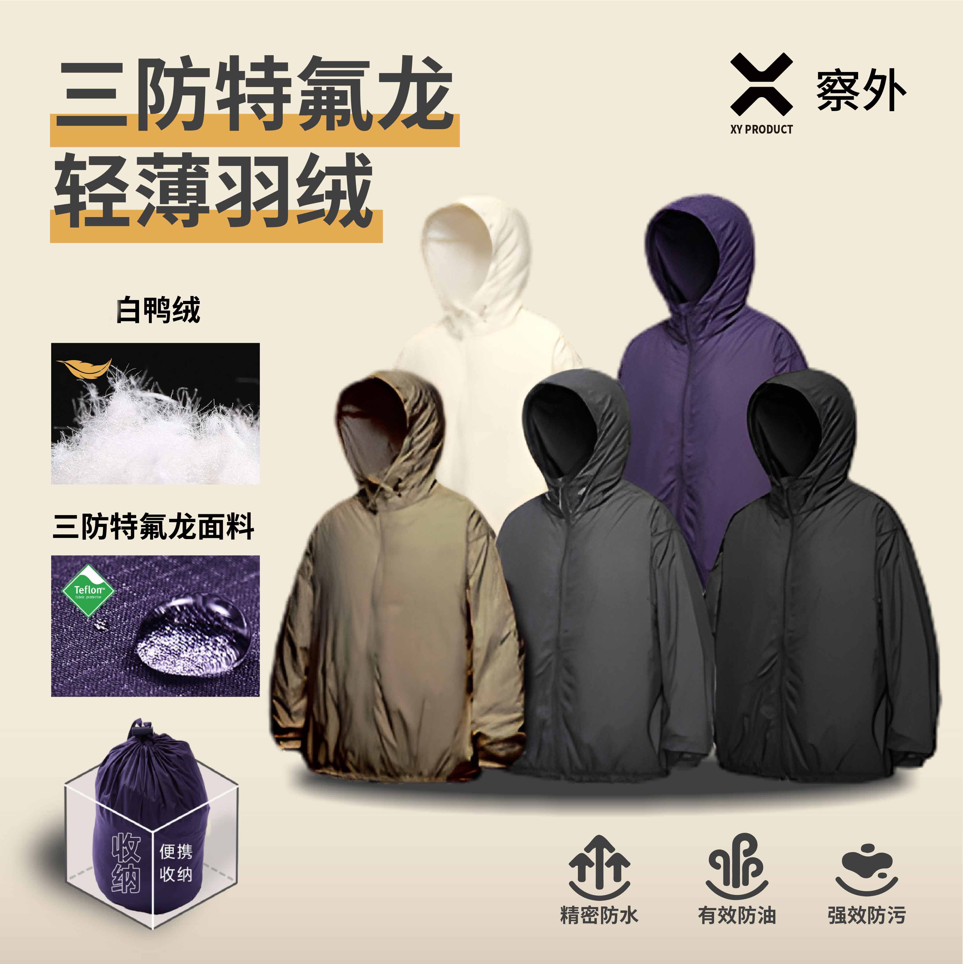 察外XY Teflon秋冬三防新轻薄连帽羽绒服白鸭休闲户外保暖男女款