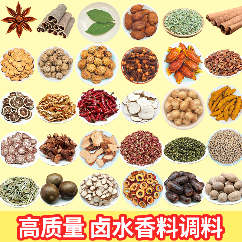 香料调料大全卤水卤料广西八角大料桂皮香叶草果山奈白蔻肉蔻茴香