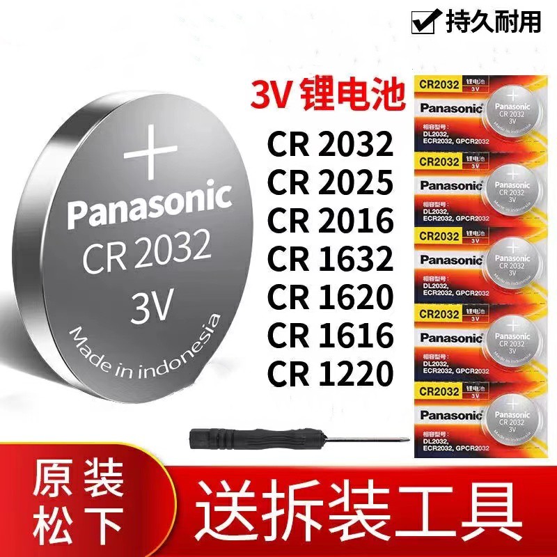适用纽扣电池CR2032/CR2025/CR2016锂电池汽车钥匙遥控器3V电子秤