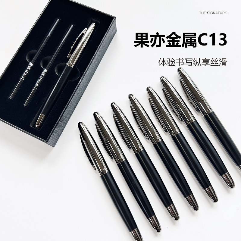 Guoyi/果亦C13签字笔开学必备中性笔商务办公送礼学生刷题顺滑