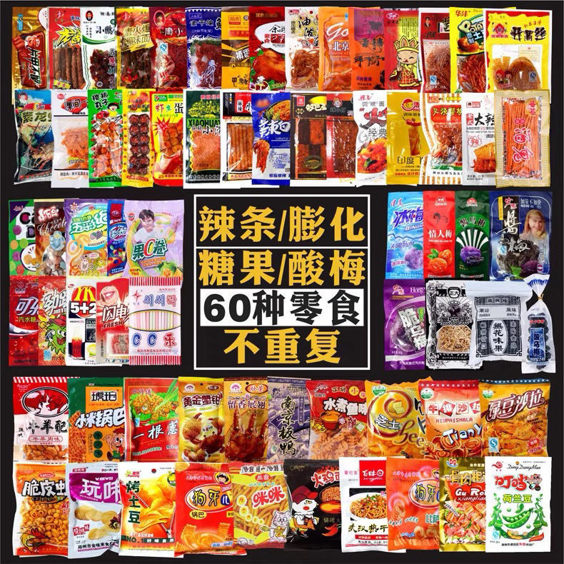 8090后怀旧零食大礼包老式辣条童年回忆小卖部糖果膨化休闲小食品