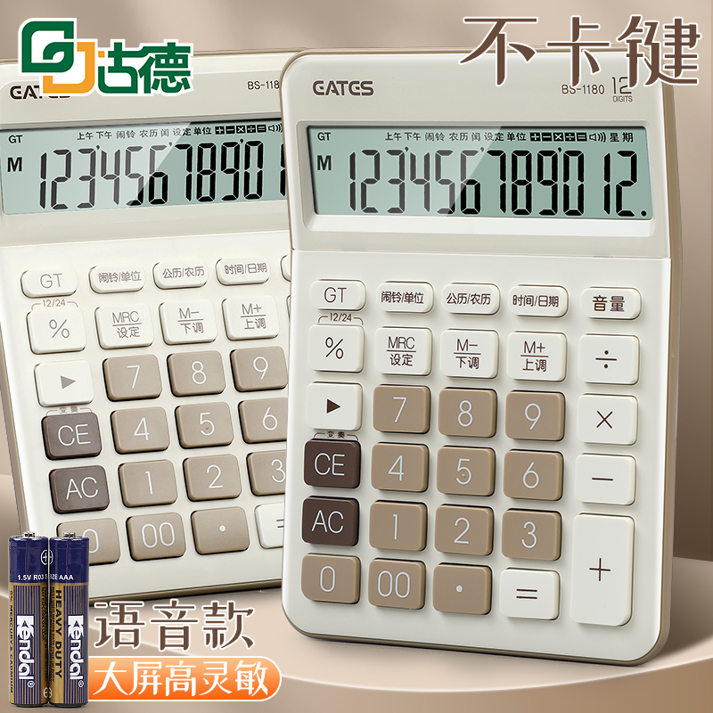 古德1180计算器计算机器语音款带声音大屏幕大按键办公用财务会计