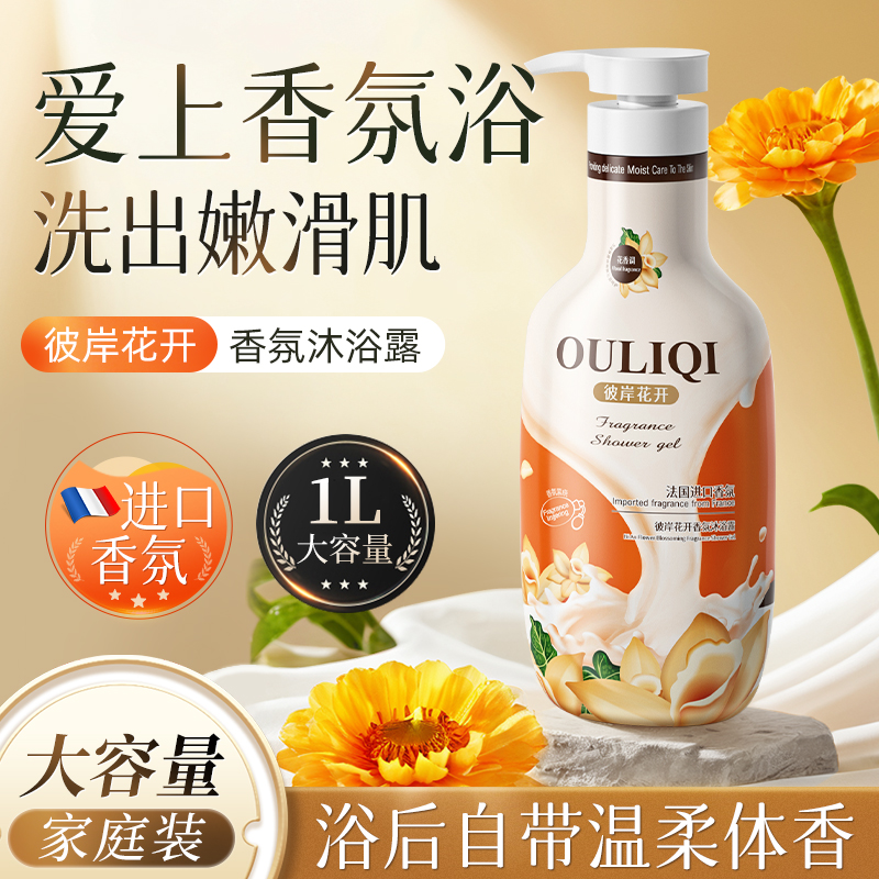 【2斤装】彼岸花开法国美肌滋养大容量持久留香持久留香72小时