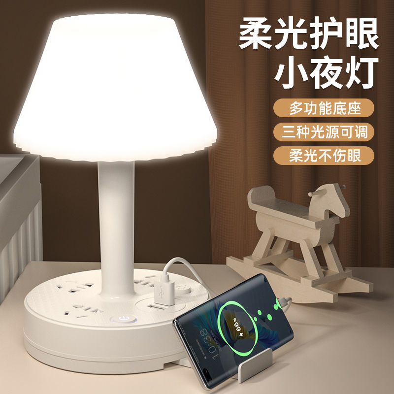 LED护眼多功能台灯插座学习床头夜灯插头转换器卧室灯USB充电排插