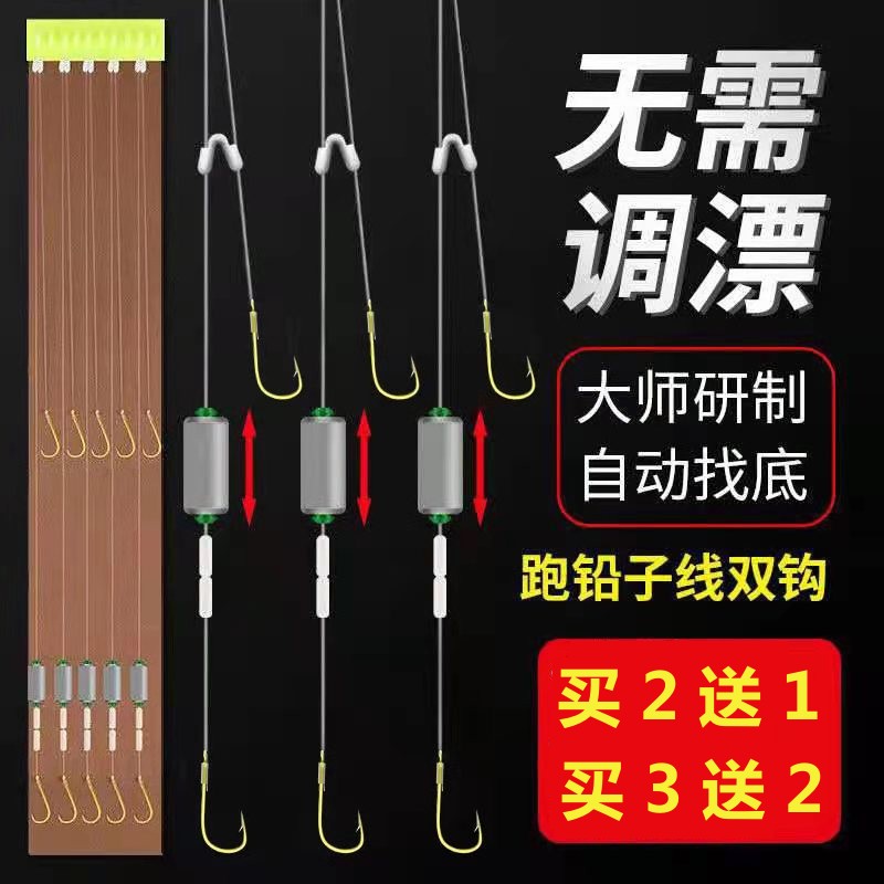 跑铅子线双钩自动找底新型防缠绕绑好鱼钩成品套装免调漂鲫鱼鱼钩