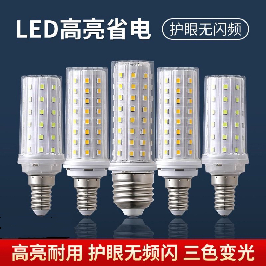超亮led节能灯泡家用螺口客厅吊灯卧室灯台灯护眼省电玉米灯光源